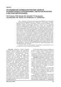 Исследование фармакологических свойств разработанных суппозиториев с кислотой янтарной и экстрактом прополиса