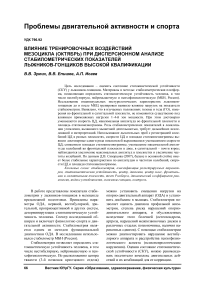 Влияние тренировочных воздействий мезоцикла (октябрь) при дисперсионном анализе стабилометрических показателей лыжников-гонщиков высокой квалификации