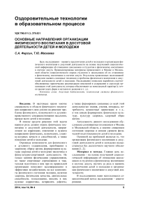 Основные направления организации физического воспитания в досуговой деятельности детей и молодежи