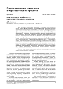 Компетентностный подход в физкультурном образовании