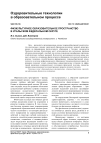 Физкультурное образовательное пространство в Уральском федеральном округе