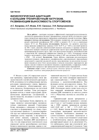 Физиологическая адаптация к большим тренировочным нагрузкам, развивающим выносливость спортсменов