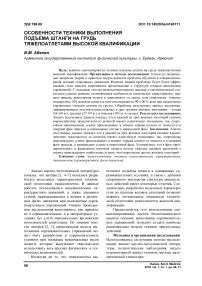 Особенности техники выполнения подъема штанги на грудь тяжелоатлетами высокой квалификации