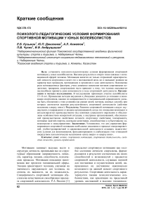 Психолого-педагогические условия формирования спортивной мотивации у юных волейболистов