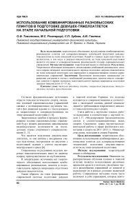 Использование комбинированных разновысоких плинтов в подготовке девушек-тяжелоатлеток на этапе начальной подготовки