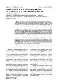 Формирование фонда оценочных средств по физической культуре в медицинском вузе