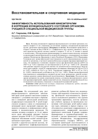 Эффективность использования кинезитерапии в коррекции функционального состояния организма учащихся специальной медицинской группы