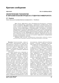 Экологические технологии в образовательном процессе студентов университета