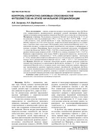 Контроль скоростно-силовых способностей футболистов на этапе начальной специализации