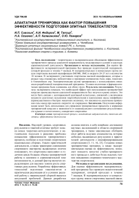 Алактатная тренировка как фактор повышения эффективности подготовки элитных тяжелоатлетов