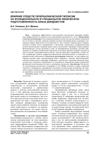 Влияние средств гиперкапнической гипоксии на функциональную и специальную физическую подготовленность юных дзюдоистов