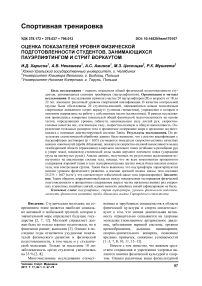 Оценка показателей уровня физической подготовленности студентов, занимающихся пауэрлифтингом и стрит воркаутом