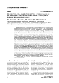 Доказательства эффективности и функциональной направленности специализированного продукта в клинических испытаниях