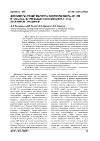 Физиологические маркеры скорости сокращения и расслабления мышечного волокна I типа лыжников-гонщиков