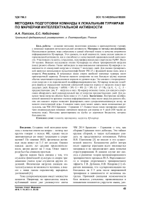 Методика подготовки команды к локальным турнирам по маркерам интеллектуальной активности
