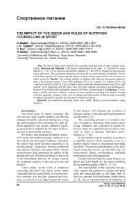 The impact of the needs and roles of nutrition counselling in sport