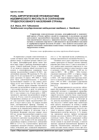 Роль хирургической профилактики ишемического инсульта в сохранении трудоспособного населения страны