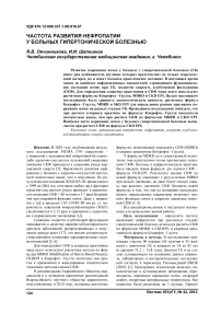 Частота развития нефропатии у больных гипертонической болезнью