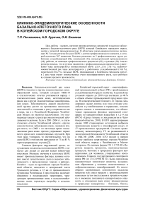 Клинико-эпидемиологические особенности базально-клеточного рака в Копейском городском округе
