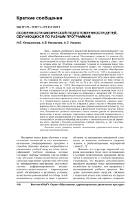 Особенности физической подготовленности детей, обучающихся по разным программам