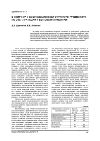 К вопросу о композиционной структуре руководств по эксплуатации к бытовым приборам