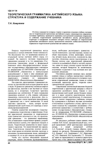 Теоретическая грамматика английского языка: структура и содержание учебника