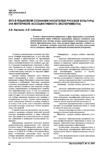 Вуз в языковом сознании носителей русской культуры (на материале ассоциативного эксперимента)