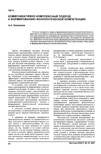 Коммуникативно-комплексный подход к формированию фонологической компетенции