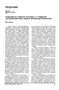 Рецензия на учебное пособие Т.А. Гридиноий «Онтолингвистика. Язык в зеркале детской речи»