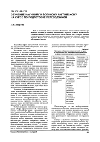 Обучение научному и военному английскому на курсе по подготовке переводчиков