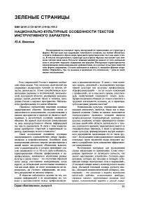 Национально-культурные особенности текстов инструктивного характера