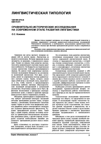 Сравнительно-типологические исследования на современном этапе развития лингвистики