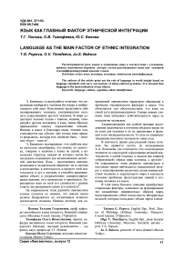 Язык как главный фактор этнической интеграции