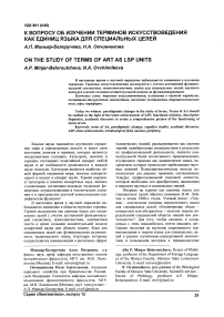 К вопросу об изучении терминов искусствоведения как единиц языка для специальных целей