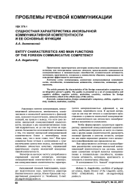 Сущностная характеристика иноязычной коммуникативной компетентности и ее основные функции