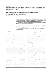 Понимание субъектности в философии и языкознании