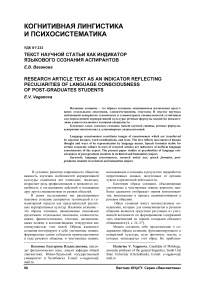 Текст научной статьи как индикатор языкового сознания аспирантов