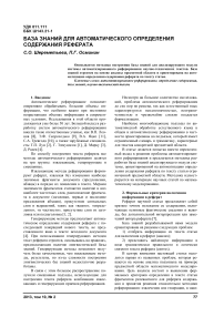 База знаний для автоматического определения содержания реферата