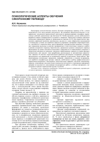 Психологические аспекты обучения синхронному переводу