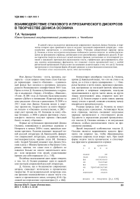 Взаимодействие стихового и прозаического дискурсов в творчестве Дениса Осокина