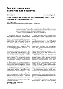 Национально-культурное своеобразие редупликации в рассказах Сабахаттина Али