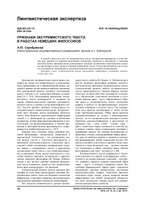 Признаки экстремистского текста в работах немецких философов