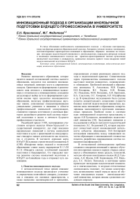 Инновационный подход к организации иноязычной подготовки будущего профессионала в университете