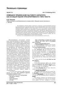 Немецкое предписание бытового характера как особый подтип прескриптивного типа текста