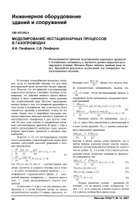 Моделирование нестационарных процессов в газопроводах