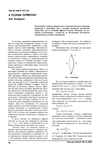 К теории термопар