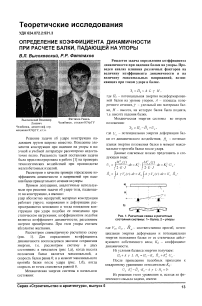 Определение коэффициента динамичности при расчете балки, падающей на упоры