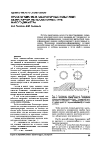 Проектирование и лабораторные испытания безнапорных железобетонных труб малого диаметра