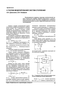 К теории моделирования систем отопления
