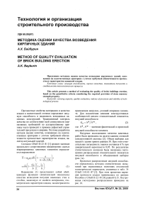 Методика оценки качества возведения кирпичных зданий